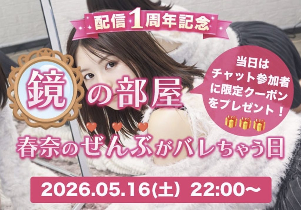 HARUNAzxcちゃん DXLIVE 特別チャットとクーポン企画が注目の清楚系パフォーマー
